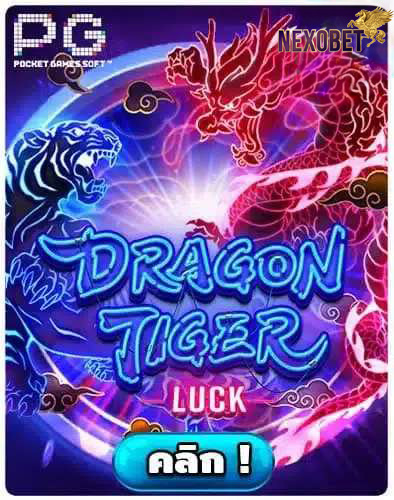 ทดลองเล่นสล็อต-Dragon-Tiger-Luck