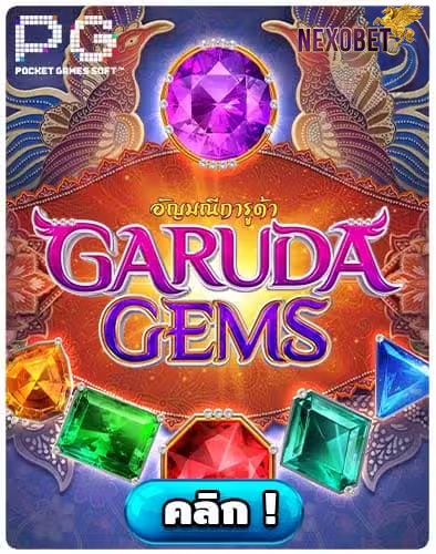 ทดลองเล่นสล็อต-Garuda-Gems