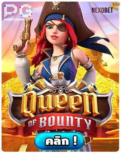 ทดลองเล่นสล็อต-Queen-of-Bounty