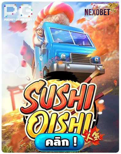 ทดลองเล่นสล็อต-Sushi-Oishi