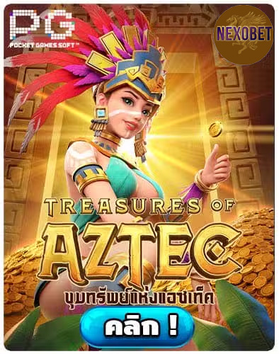 ทดลองเล่นสล็อต Treasures of Aztec