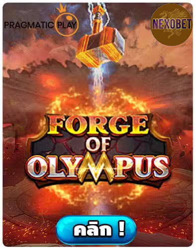 ทดลองเล่นสล็อต Forge of Olympus