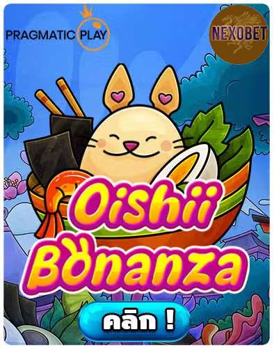 ทดลองเล่นสล็อต Oishii Bonanz