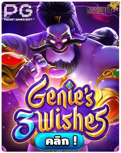 ทดลองเล่นสล็อต Genie’s 3 Wishes